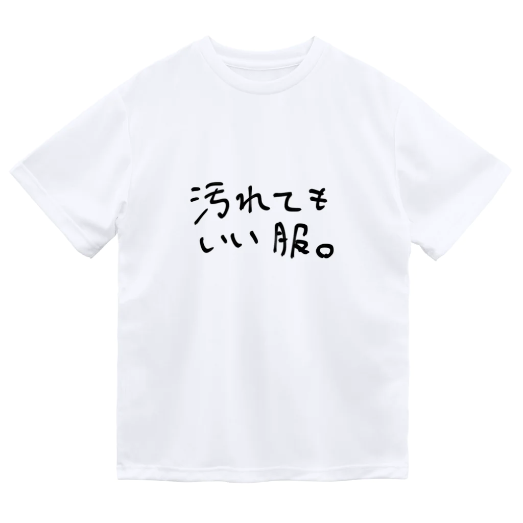 専用商品です。 よごれてもいい服 Tシャツ ホワイト 汚れてもいい服。 / セレナイト工房 ( caso4_niht )のドライT