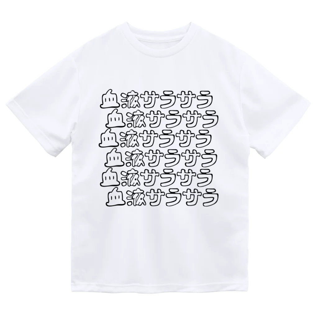 もちみでざいんのスーパー血液サラサラ（W) Dry T-Shirt