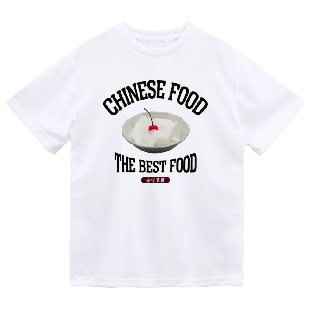 メシテロタイプ（飯テロTシャツブランド）の杏仁豆腐（安宁豆腐）（ビンテージ風） Dry T-Shirt