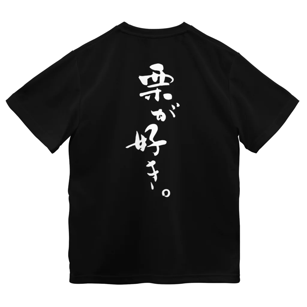 LIFE Tシャツ 両面プリント 栗T(白ロゴ) 両面プリント / 栗が好き。OFFICIAL WEB SHOP