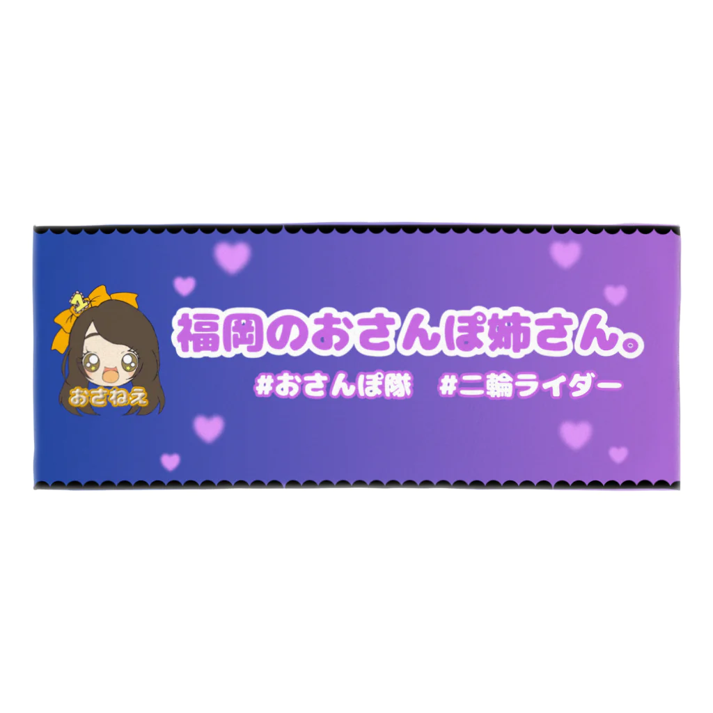 おさ姉応援タオル 黒ver / 福岡のおさんぽ姉さん。 ( huchuanlu