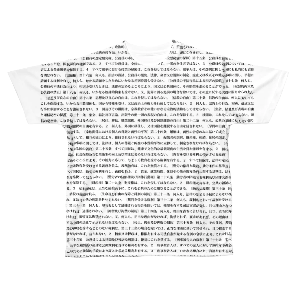 基本的人権 | 渡辺曜(本人)の公式グッズ All-Over Print T-Shirt