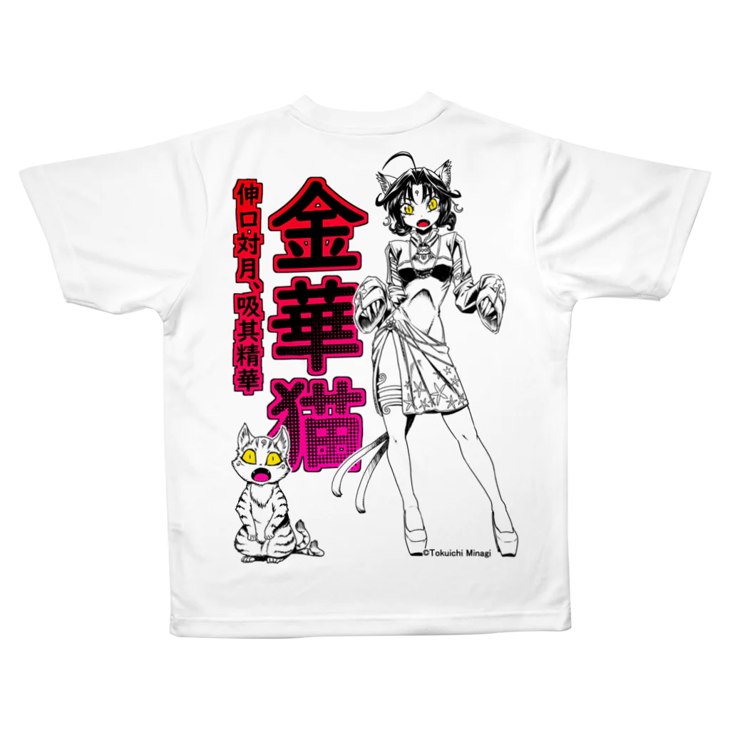妖怪：金華猫B（月吸いver） / みなぎ得一 ( Tokuichi_Minagi )のフルグラフィックTシャツ通販 ∞ SUZURI（スズリ）