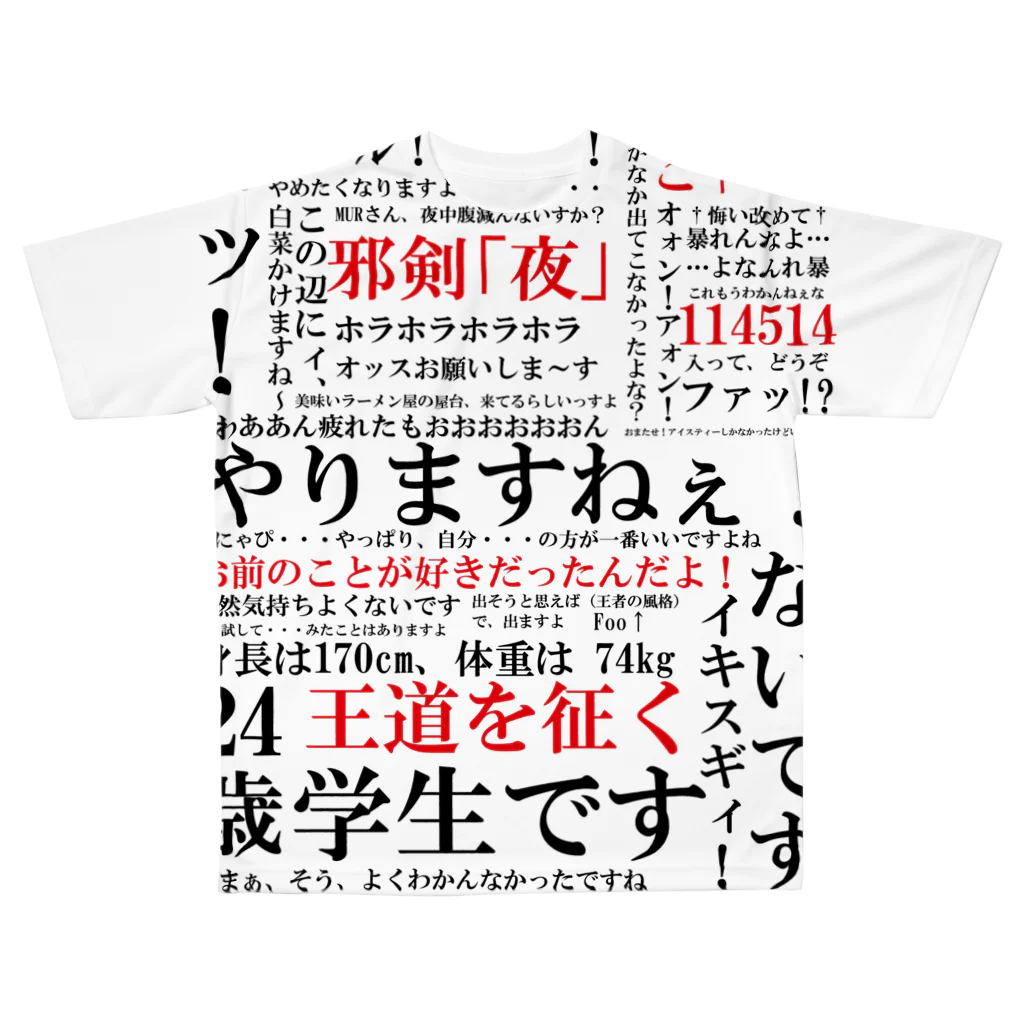 YJSNPI（野獣先輩）語録 All-Over Print T-Shirt by Hechimac ∞ SUZURI