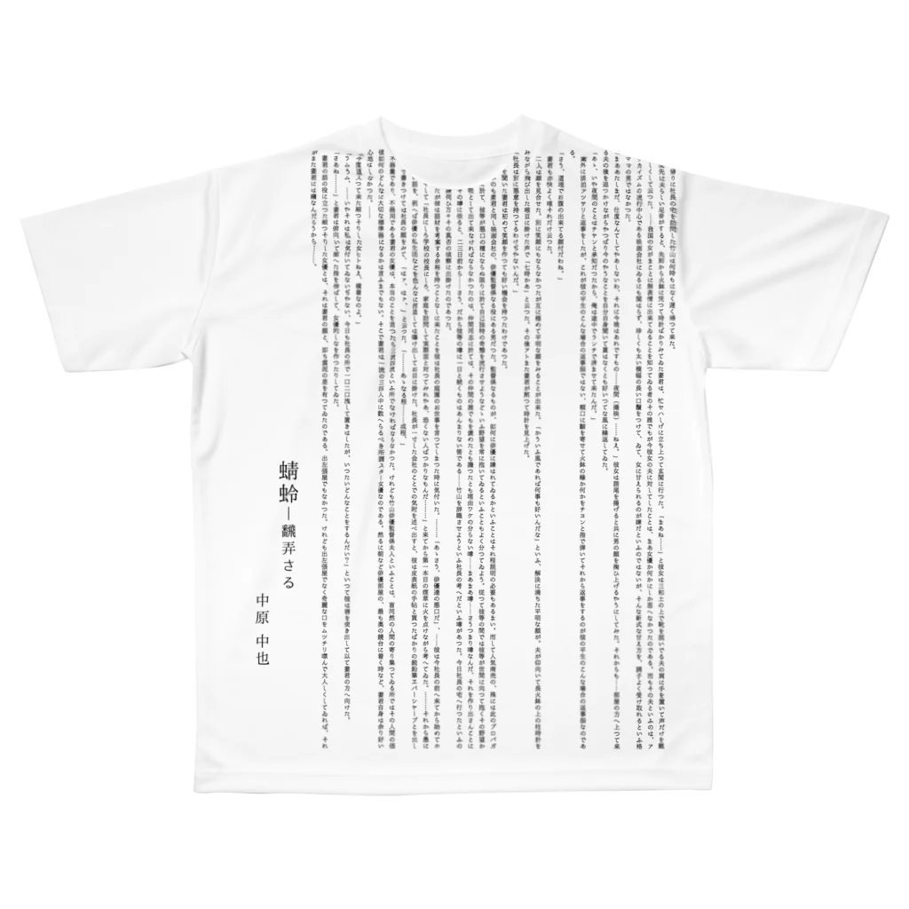 蜻蛉―飜弄さる / poetic_UのフルグラフィックTシャツ通販