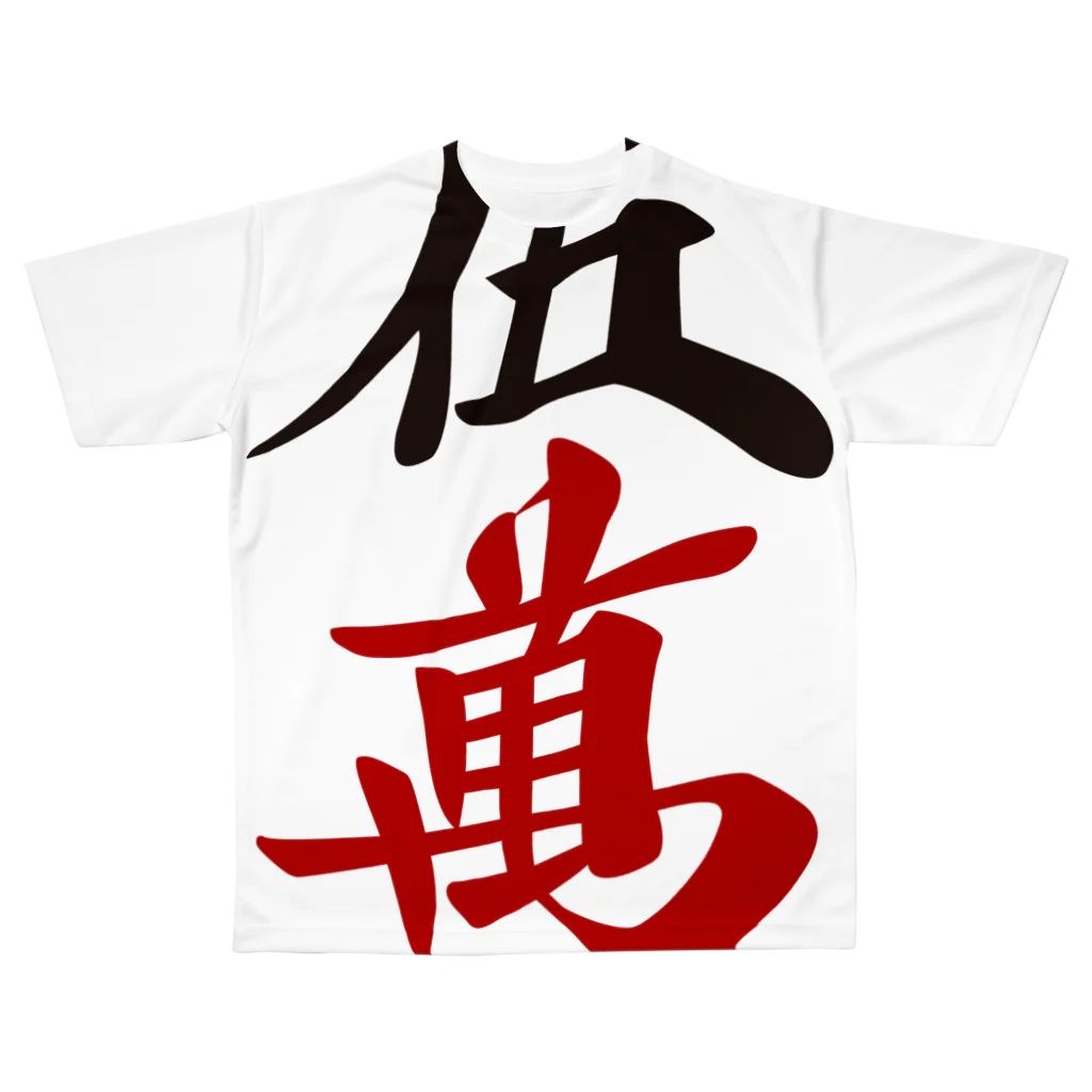 麻雀牌 漢字「萬」 白 1602326122-4326x6708.png.jpg?h
