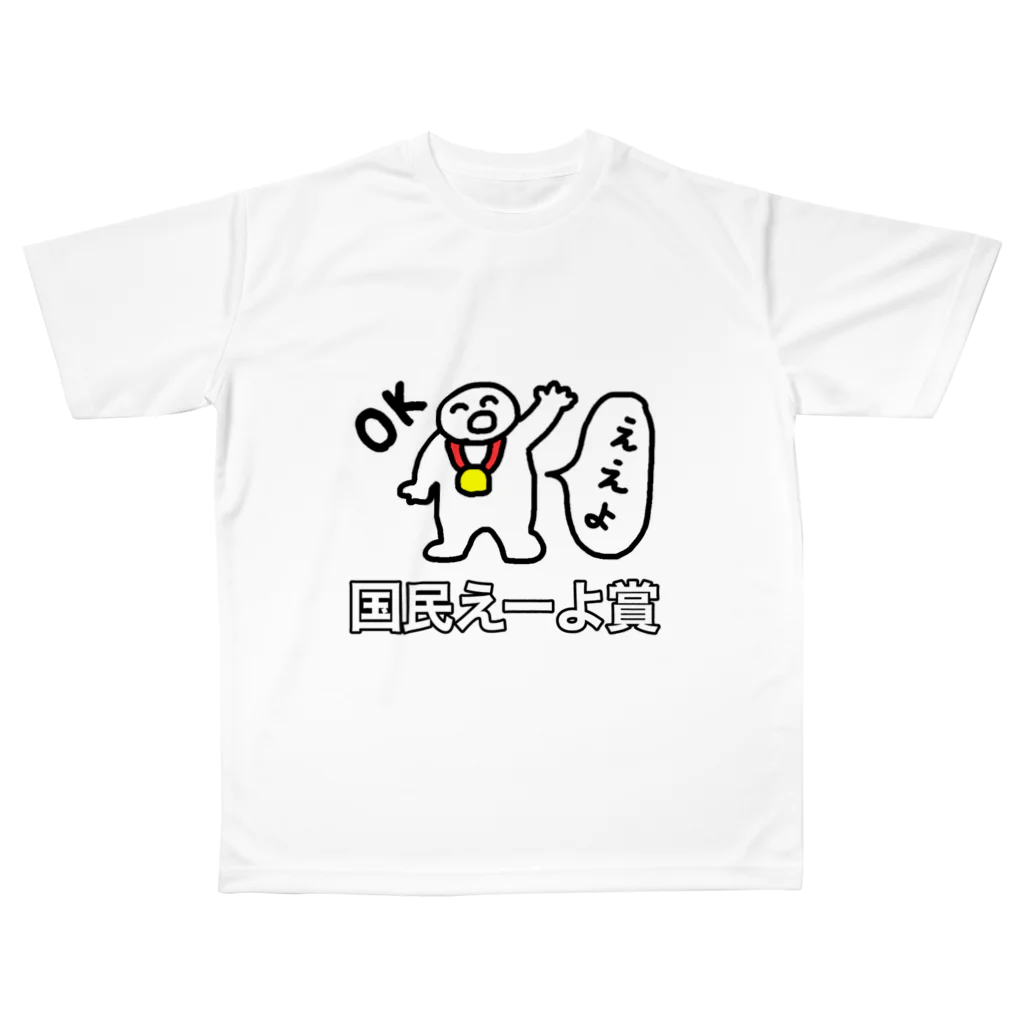 国民えーよ賞 / セブ山のグッズ売り場 ( sebuyama )のフル