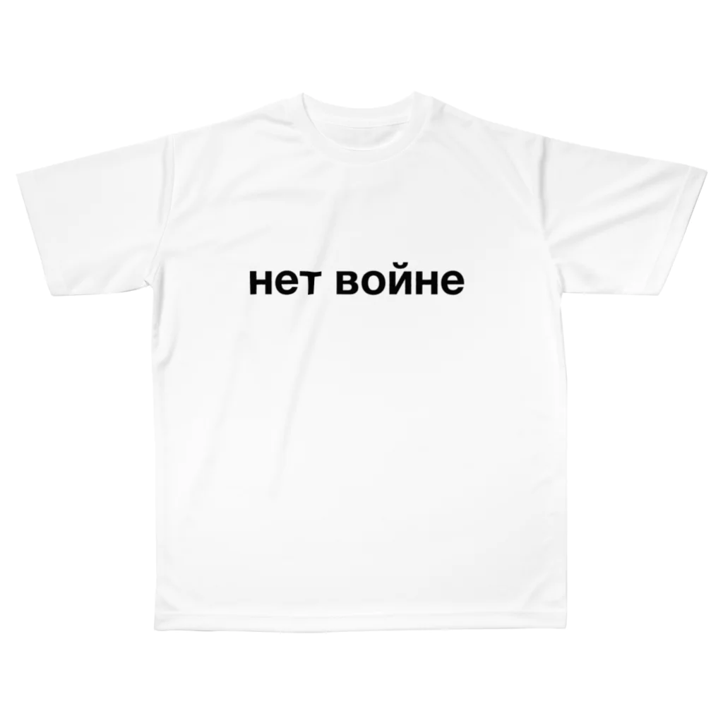 puikkoのロシア語「戦争反対」（黒） All-Over Print T-Shirt