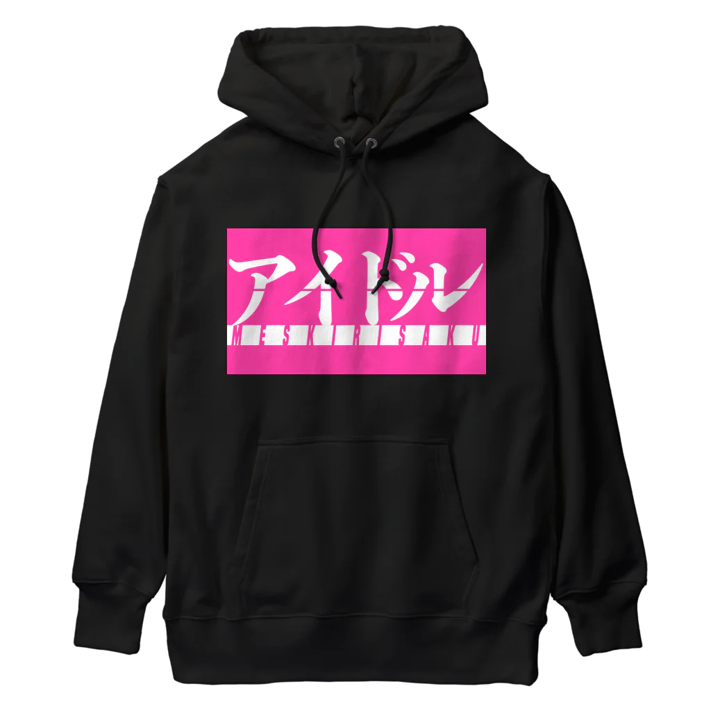 メス切り裂くのアイドル2 Heavyweight Hoodie