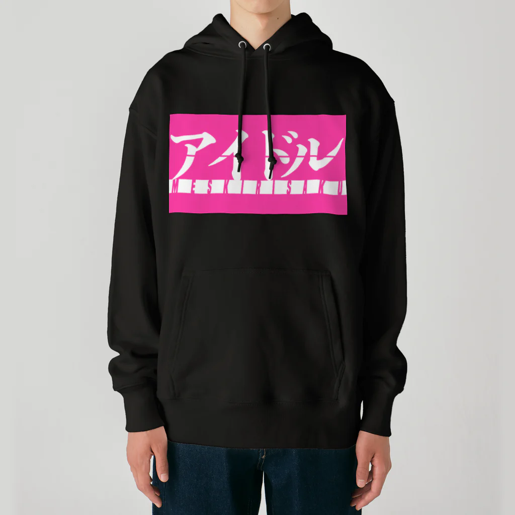 メス切り裂くのアイドル2 Heavyweight Hoodie