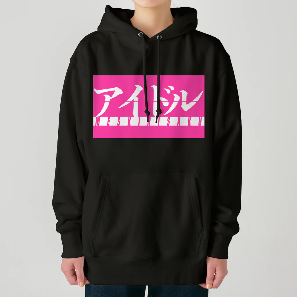 メス切り裂くのアイドル2 Heavyweight Hoodie