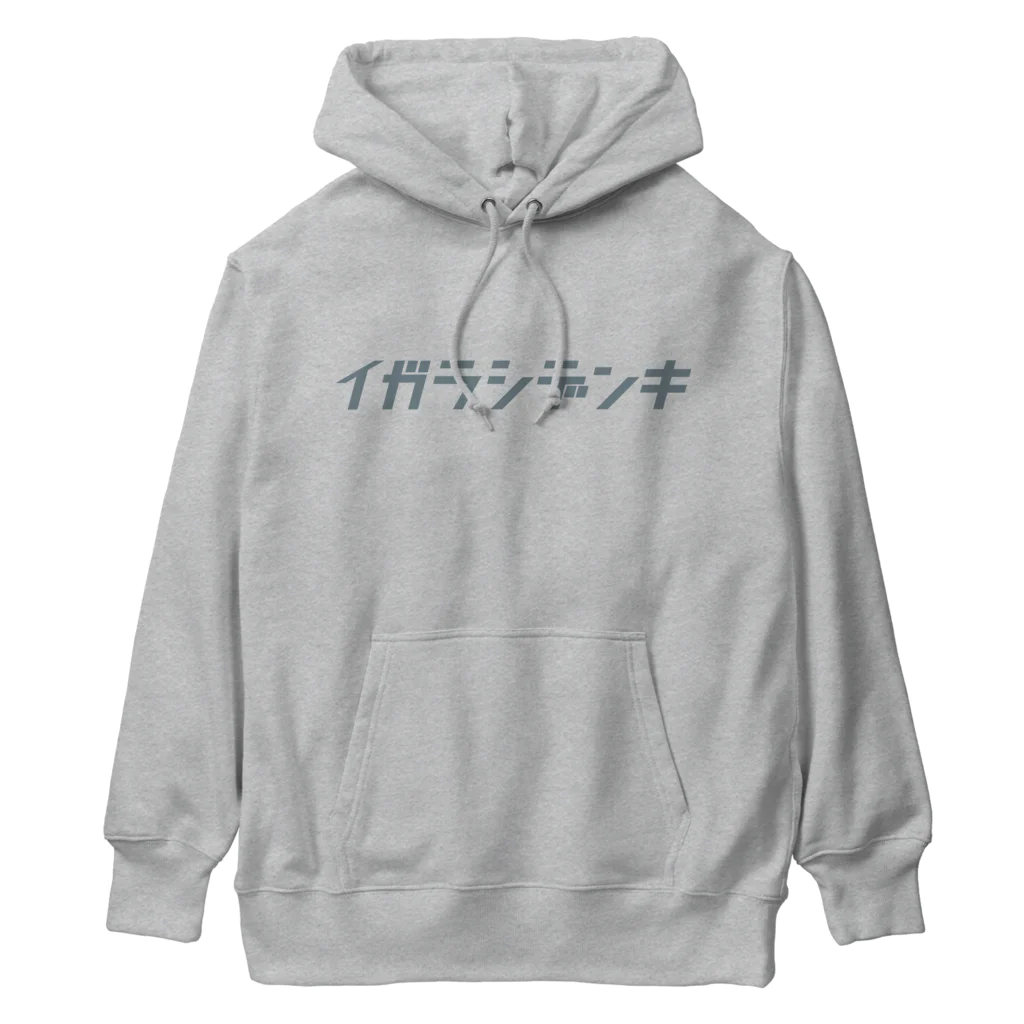 イガラシデンキのイガラシデンキ ロゴ Heavyweight Hoodie