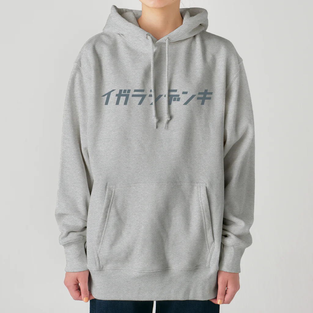 イガラシデンキのイガラシデンキ ロゴ Heavyweight Hoodie