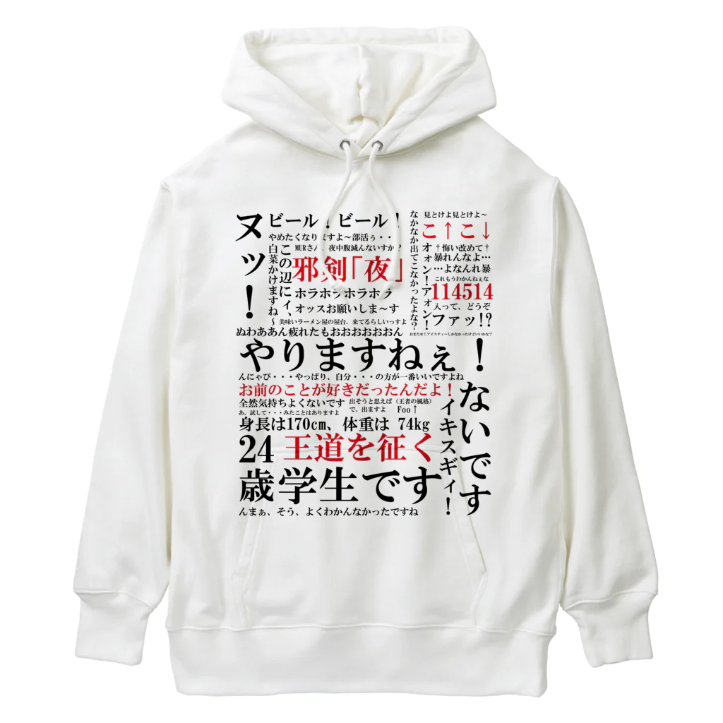 YJSNPI（野獣先輩）語録 / Hechimacのヘビーウェイトパーカー通販