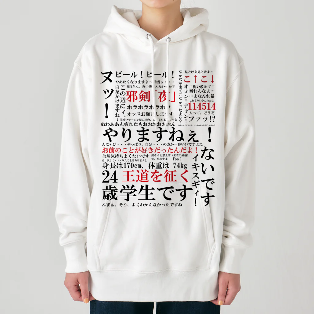 YJSNPI（野獣先輩）語録 / Hechimacのヘビーウェイトパーカー通販