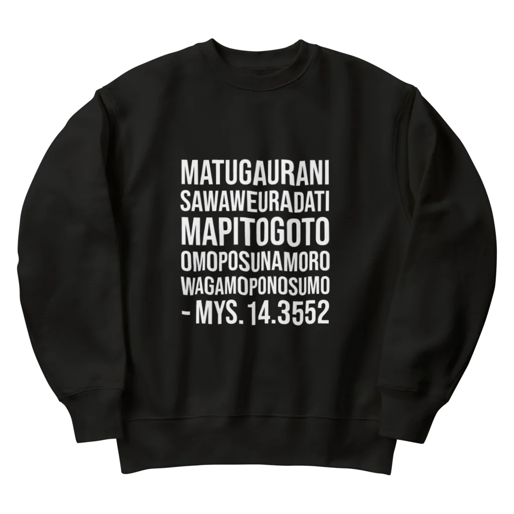 B3QPのMYS.14.3552 Tees/Sweats Alphabetic ver. Heavyweight Crew Neck Sweatshirt