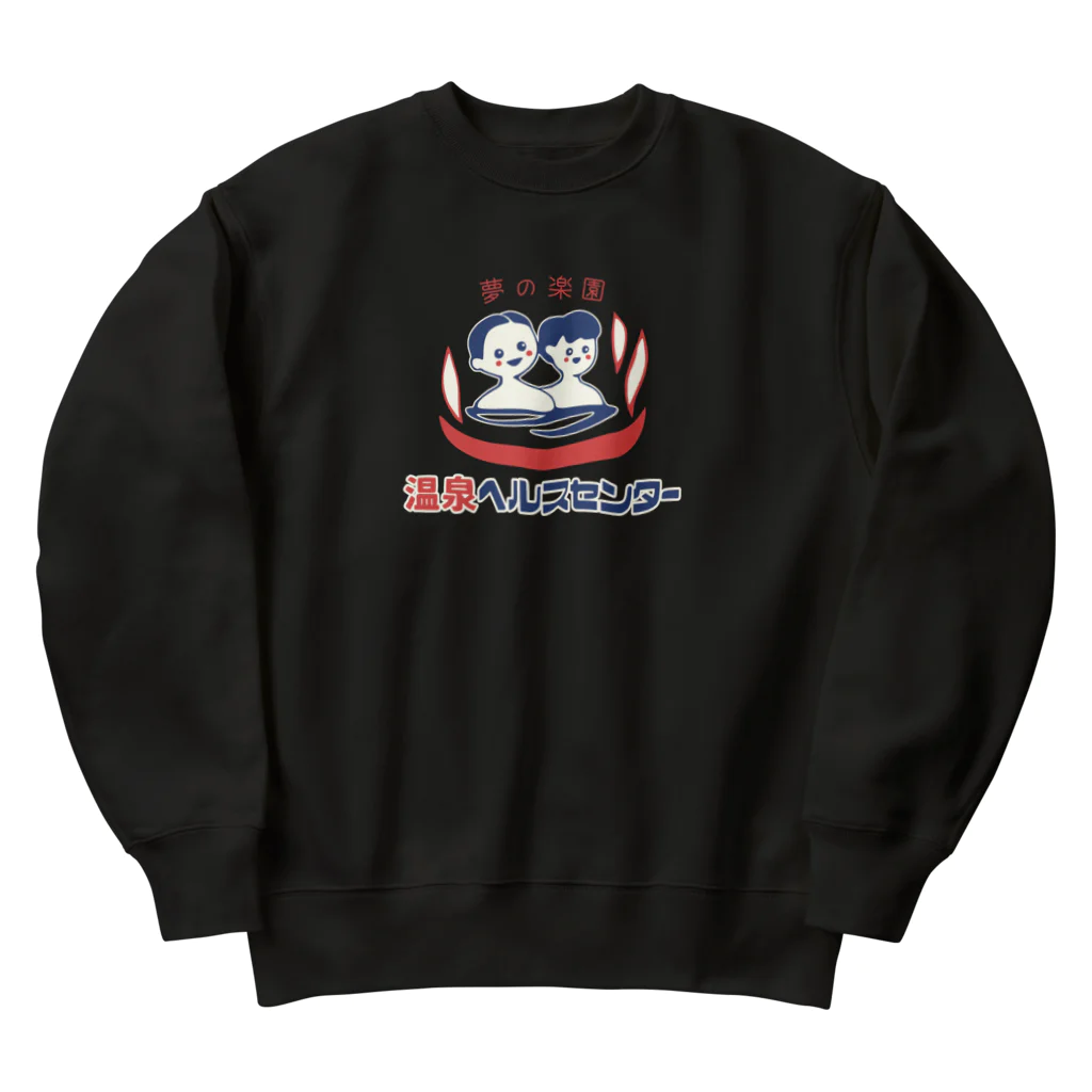 瀬高きりん♨温泉グッズの【小】温泉ヘルスセンター Heavyweight Crew Neck Sweatshirt