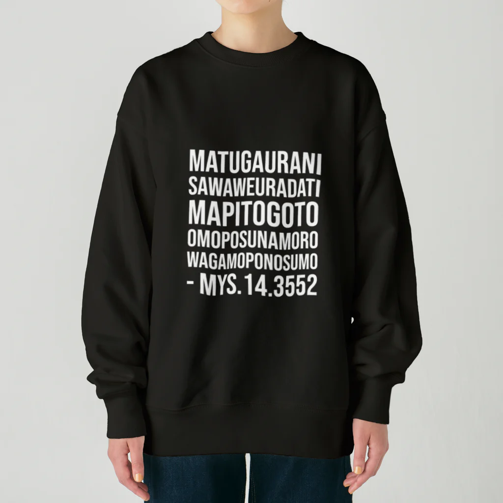 B3QPのMYS.14.3552 Tees/Sweats Alphabetic ver. Heavyweight Crew Neck Sweatshirt