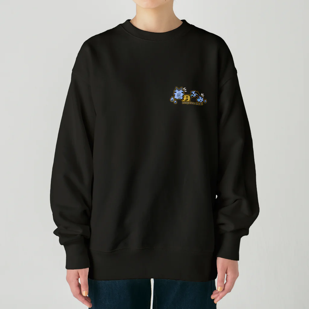 万事屋蒼月 SUZURI店のふみふみスウェット💙🐾 Heavyweight Crew Neck Sweatshirt