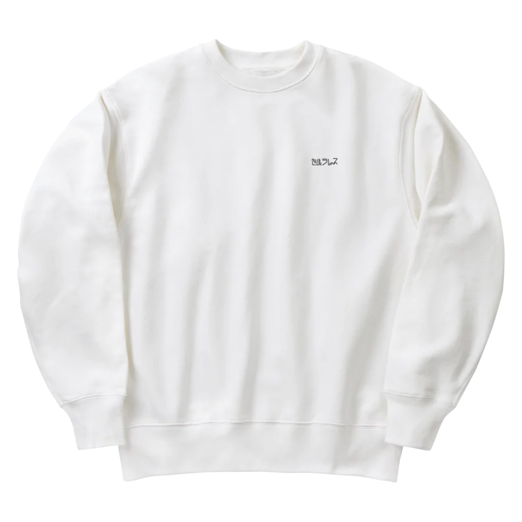 セルフレスのセルフレスno.1 Heavyweight Crew Neck Sweatshirt