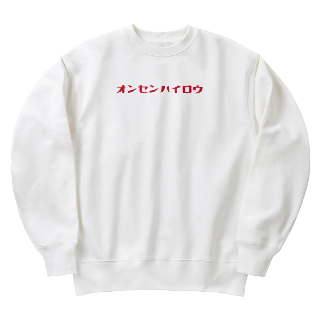 瀬高きりん♨温泉グッズの【両面】オンセンハイロウ Heavyweight Crew Neck Sweatshirt