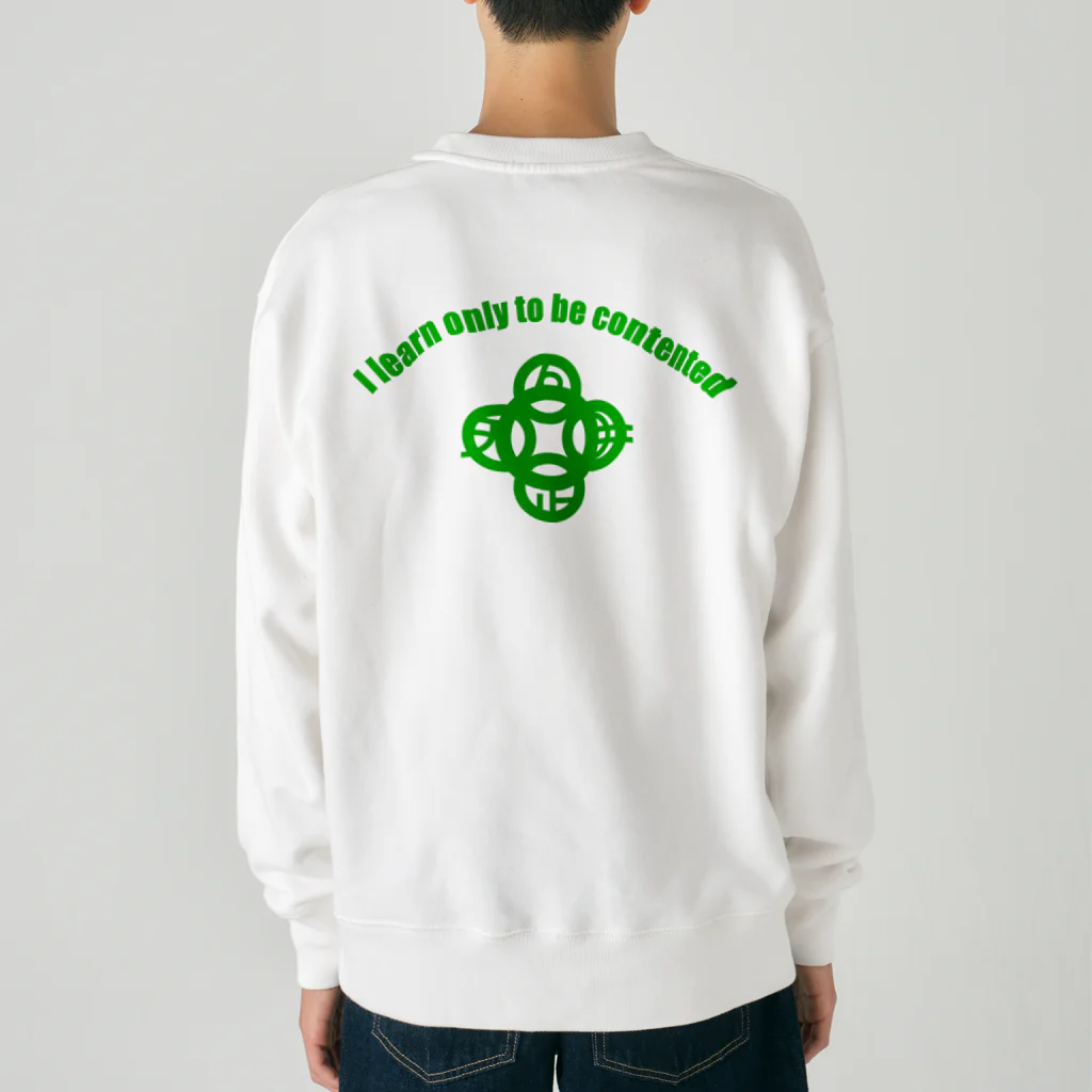 『Nothing Is Real』-- IN SUZURIの吾唯足知（われただたりるをしる。ショルダーアーチ・緑・英語 Heavyweight Crew Neck Sweatshirt