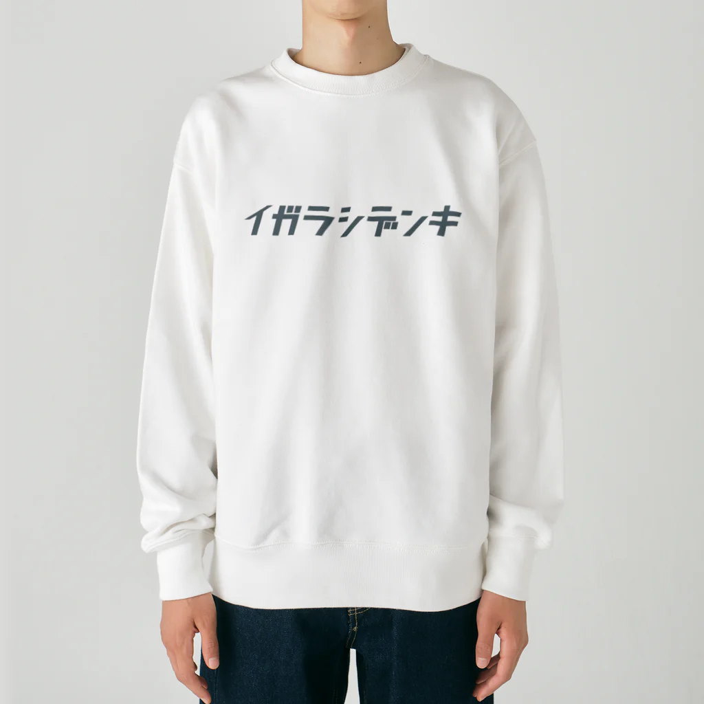 イガラシデンキのイガラシデンキ ロゴ Heavyweight Crew Neck Sweatshirt