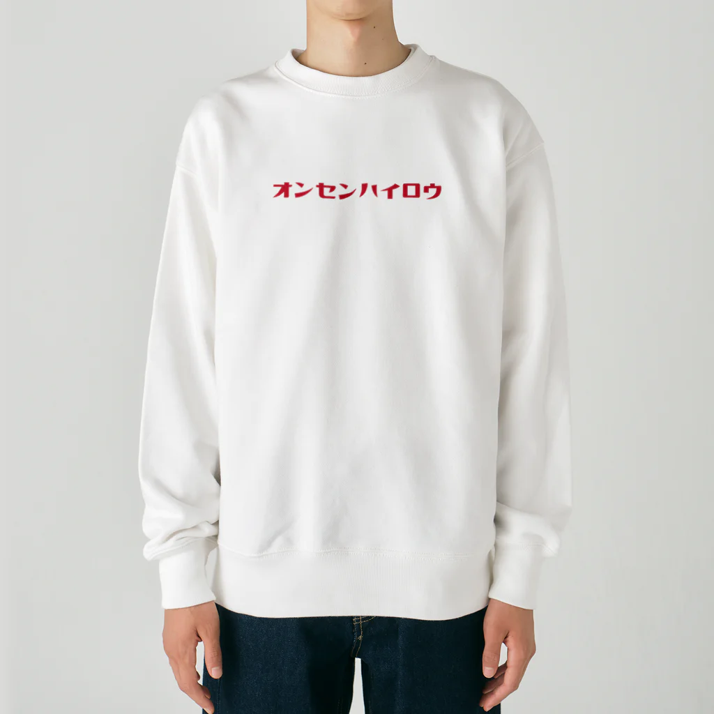 瀬高きりん♨温泉グッズの【両面】オンセンハイロウ Heavyweight Crew Neck Sweatshirt