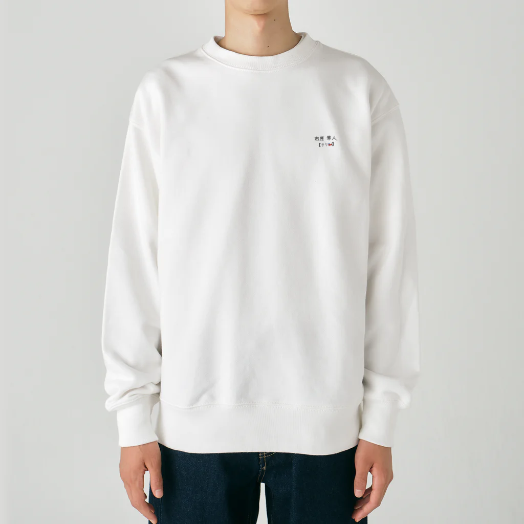 どむショップの市原隼人【チリ🇨🇱】 Heavyweight Crew Neck Sweatshirt