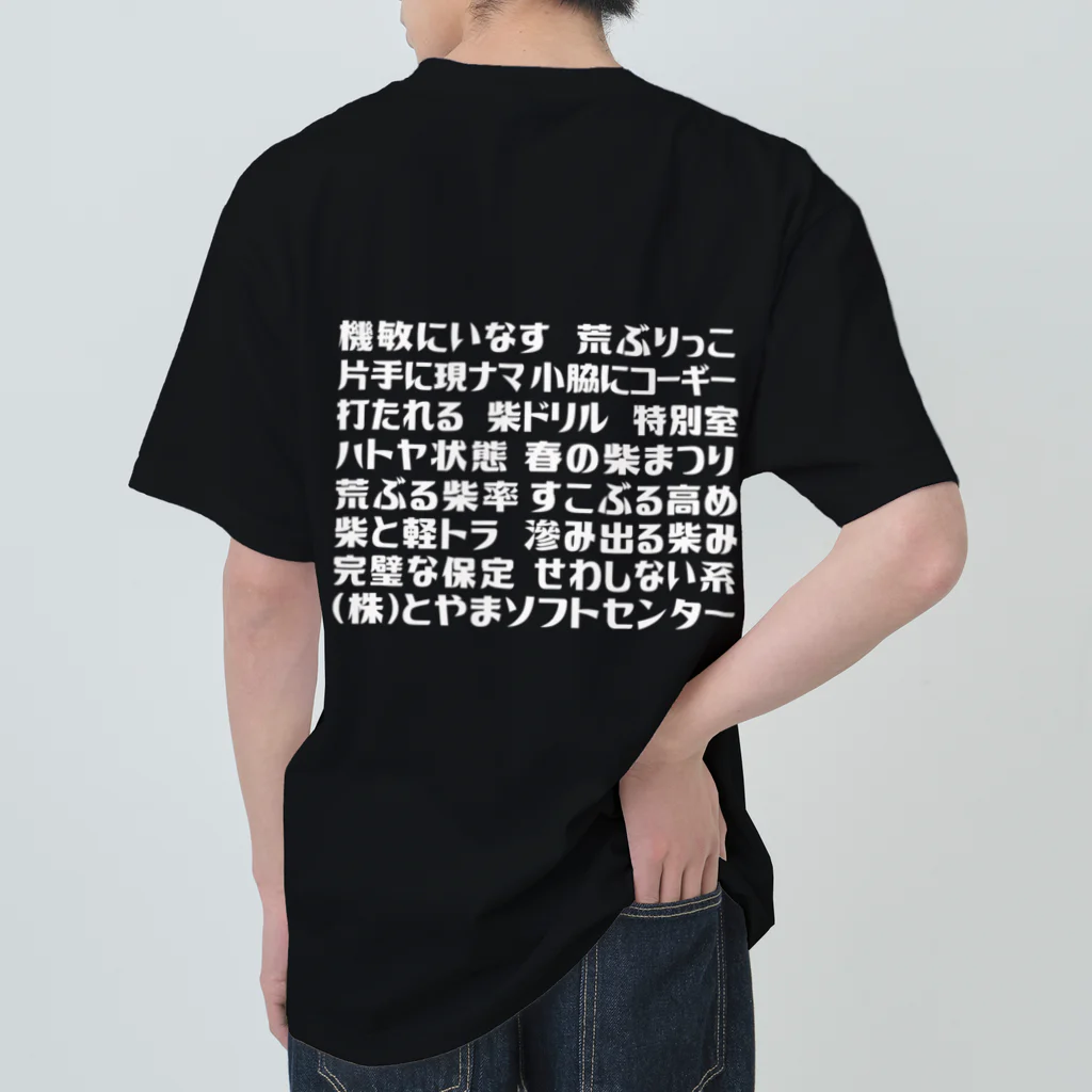 語録Tシャツ前後プリント / とやまソフトセンター