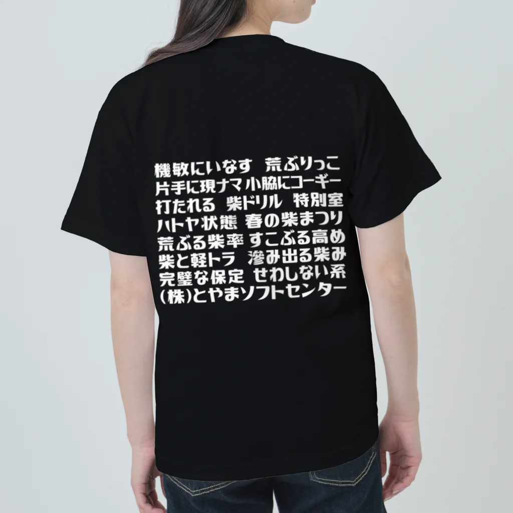 語録Tシャツ前後プリント / とやまソフトセンター