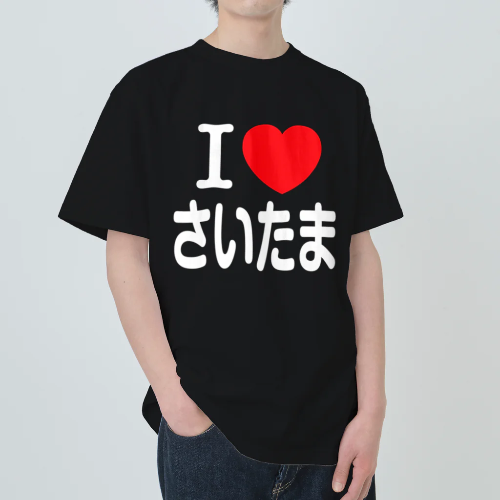 I LOVE さいたま（日本語） Heavyweight T-Shirt by 4A-Studio
