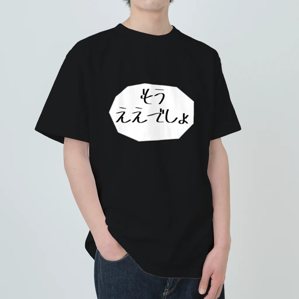 たこぽっぽのもうええでしょ【吹き出し】 Heavyweight T-Shirt