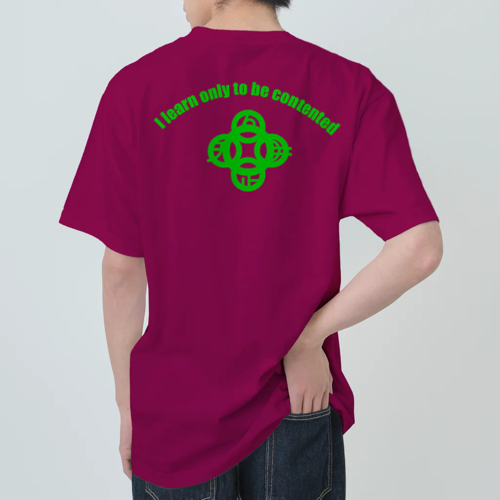 『Nothing Is Real』-- IN SUZURIの吾唯足知（われただたりるをしる。ショルダーアーチ・緑・英語 Heavyweight T-Shirt