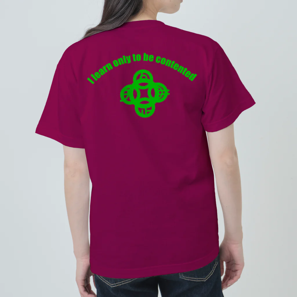 『Nothing Is Real』-- IN SUZURIの吾唯足知（われただたりるをしる。ショルダーアーチ・緑・英語 Heavyweight T-Shirt