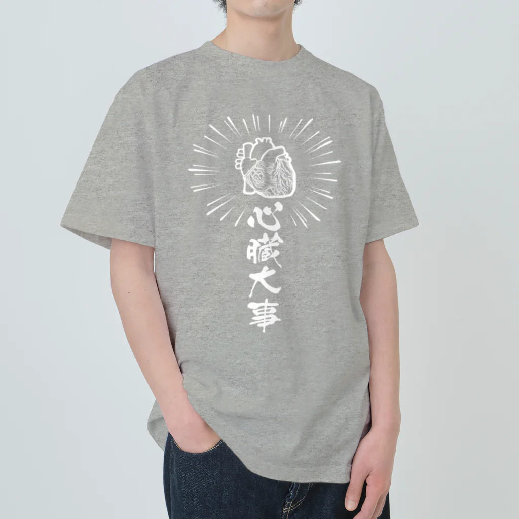 雁花工房（寄付アイテム販売中です）の心臓は大事（白） Heavyweight T-Shirt