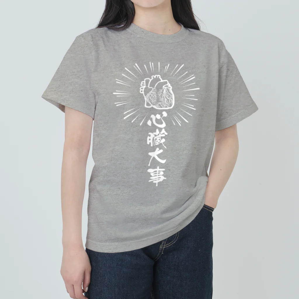 雁花工房（寄付アイテム販売中です）の心臓は大事（白） Heavyweight T-Shirt
