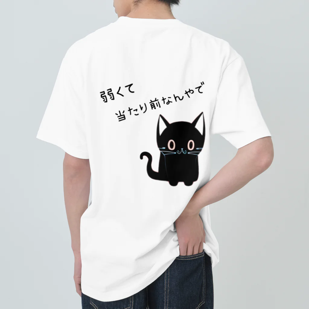 黒ねこまろんの雑貨屋さんの🐾黒猫マロンの関西弁•名言🐾 Heavyweight T-Shirt