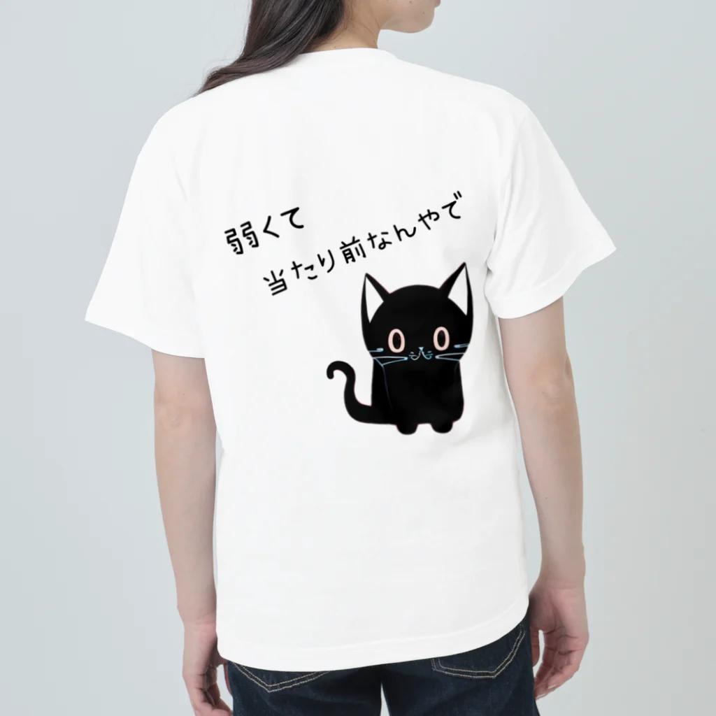 黒ねこまろんの雑貨屋さんの🐾黒猫マロンの関西弁•名言🐾 Heavyweight T-Shirt