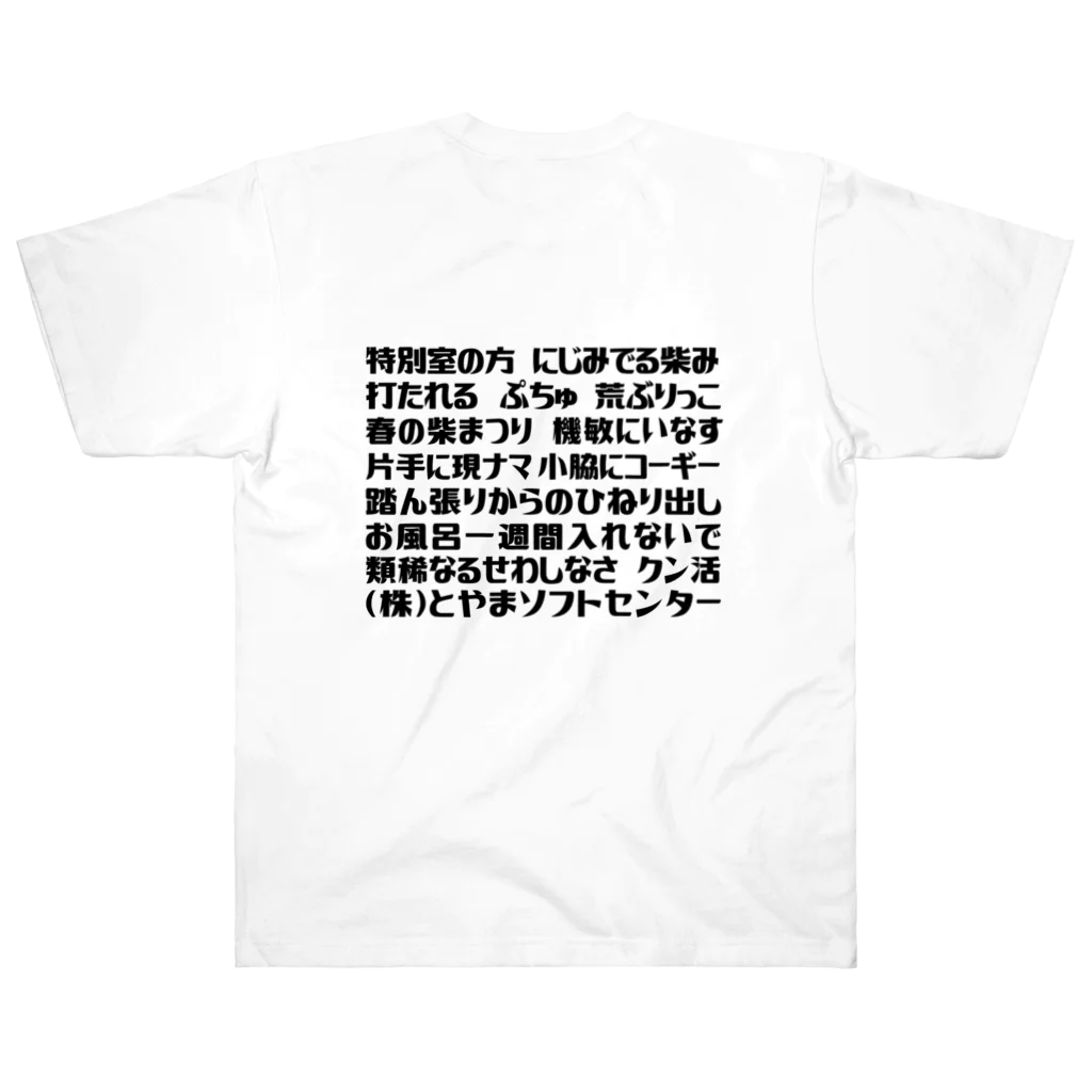 語録Tシャツ 前後プリント / とやまソフトセンター