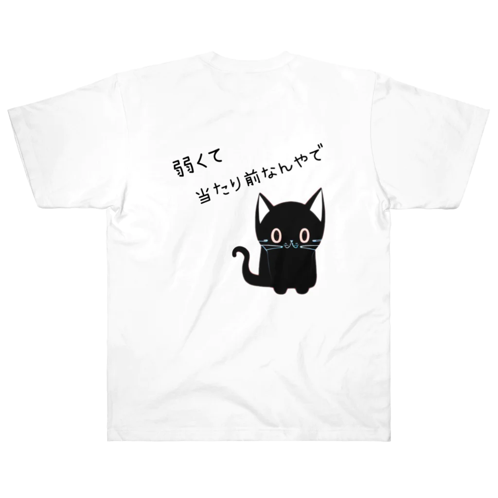 黒ねこまろんの雑貨屋さんの🐾黒猫マロンの関西弁•名言🐾 Heavyweight T-Shirt