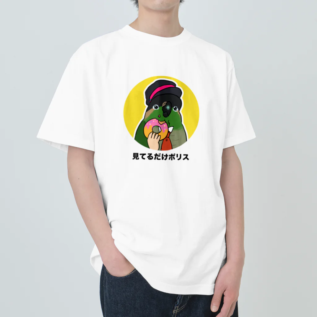 えるポピ・ハッピー・グッズショップの見てるだけポリスのウロコインコ  Heavyweight T-Shirt