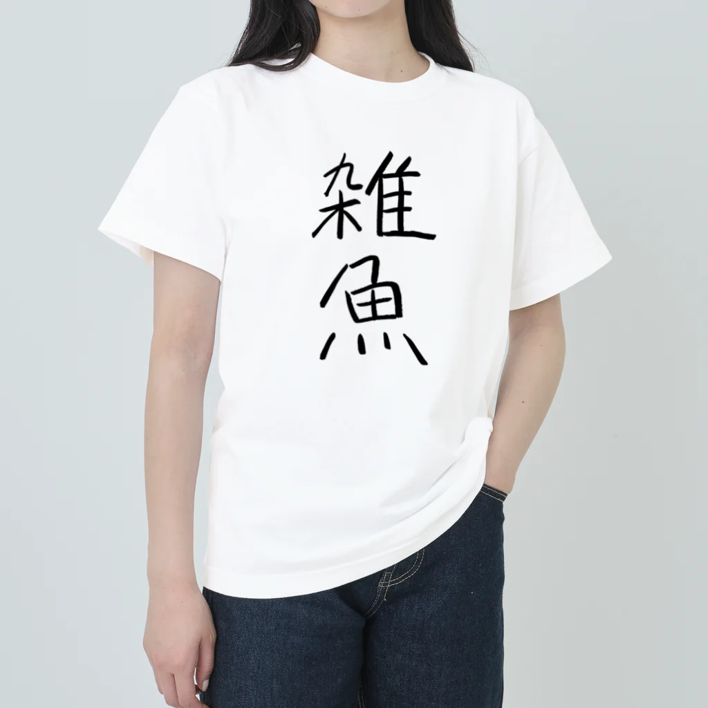 NONAME404の雑魚 Heavyweight T-Shirt