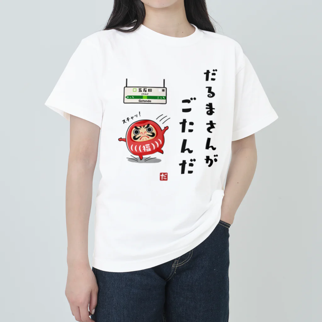だるまさんがごたんだ / スタンダードTシャツ☆1,000円引き『秋