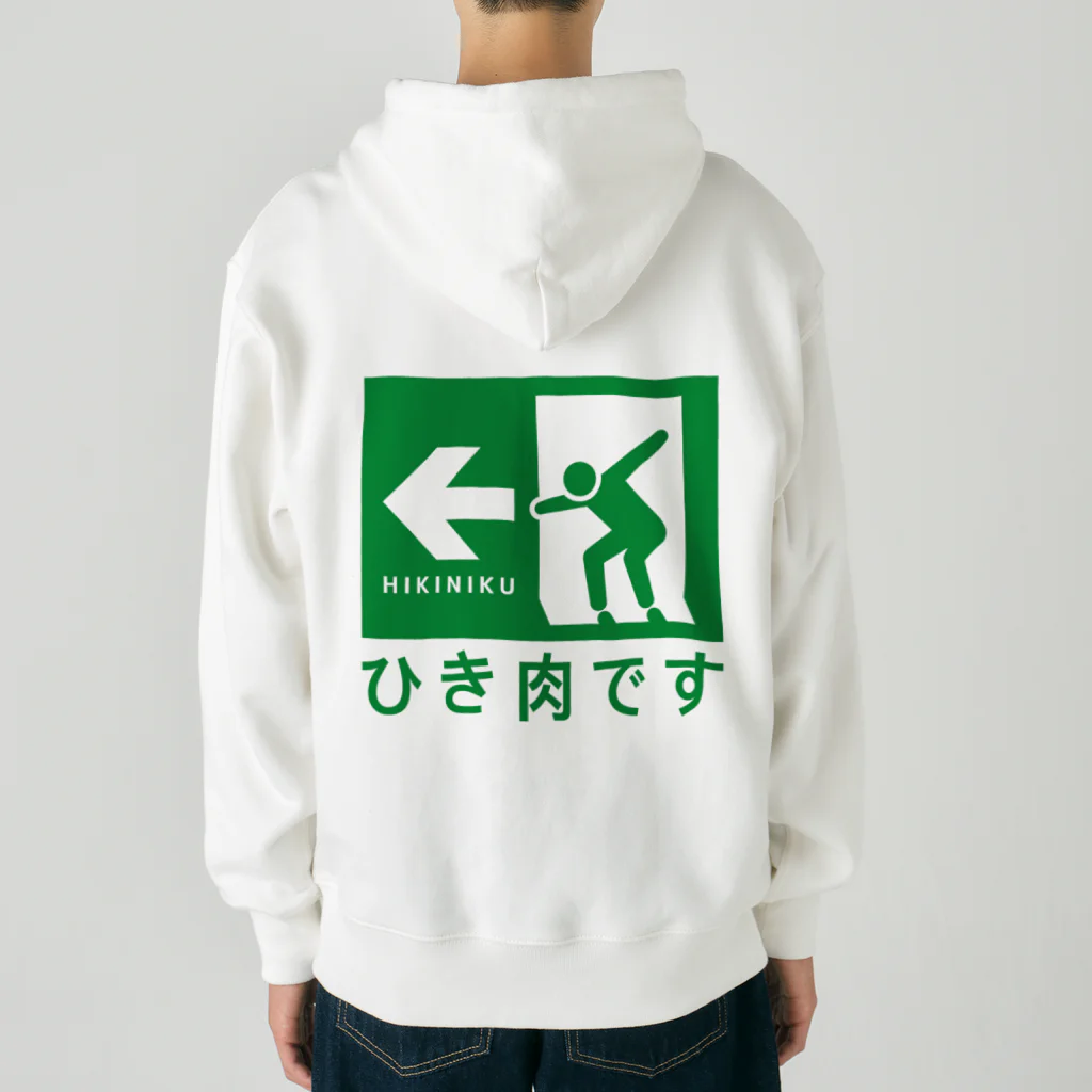 ひき肉です【おもしろ非常口】ピクトグラム Heavyweight Zip Hoodie by