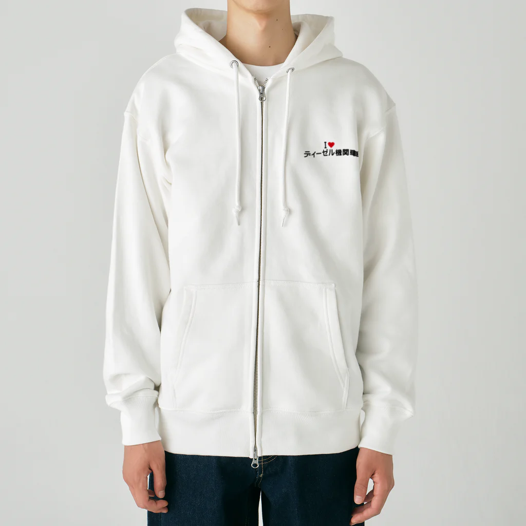 着る文字屋のI LOVE ディーゼル機関車 / アイラブディーゼル機関車 Heavyweight Zip Hoodie
