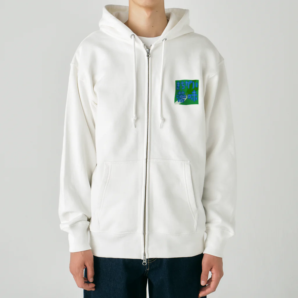 角刈りせんべいのきちがい薬味（ネギ） Heavyweight Zip Hoodie