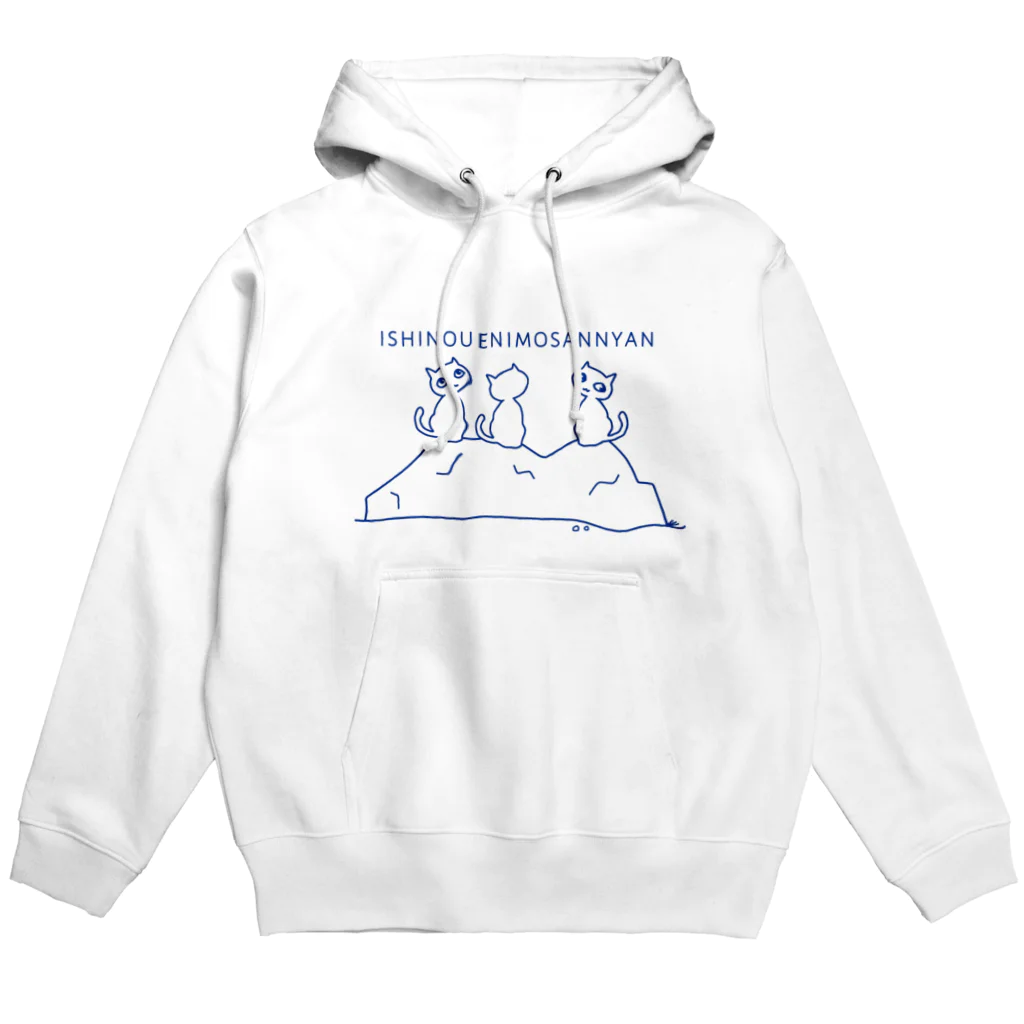 スマイルスタイルの石の上にも3ニャン Hoodie