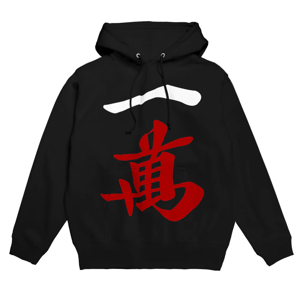 麻雀ロゴTシャツショップ 雀喰 -JUNK-の麻雀牌 一萬 Hoodie