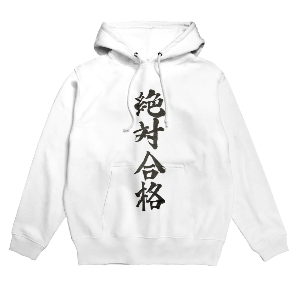 髭御台の絶対合格の服 Hoodie